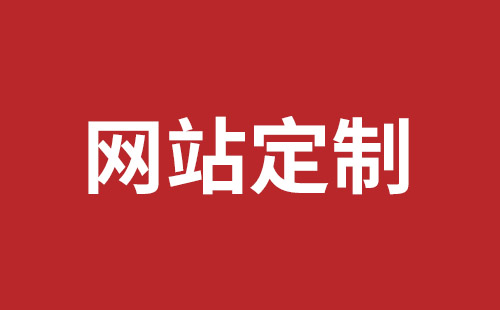 玉树市网站建设,玉树市外贸网站制作,玉树市外贸网站建设,玉树市网络公司,深圳龙岗网站建设公司之网络设计制作