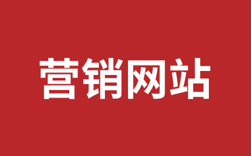 玉树市网站建设,玉树市外贸网站制作,玉树市外贸网站建设,玉树市网络公司,福田网站外包多少钱