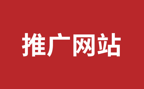 玉树市网站建设,玉树市外贸网站制作,玉树市外贸网站建设,玉树市网络公司,龙岗响应式网站制作哪家公司好